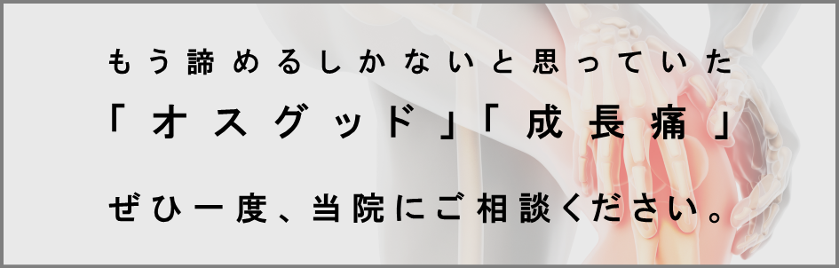 オスグッドバナー
